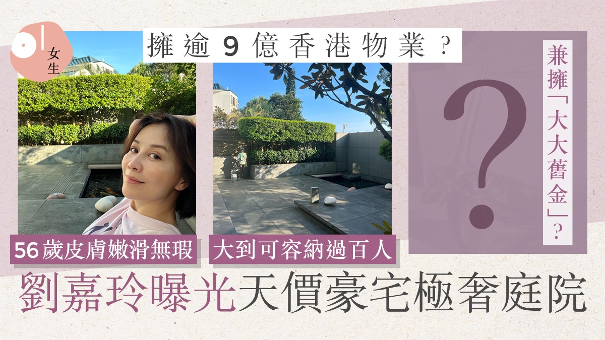 劉嘉玲豪宅如《花樣年華》與梁朝偉物業值逾9億?投資愛情先自愛 劉嘉玲豪宅如《花樣年華》與梁朝偉物業值逾9億?投資愛情先自愛