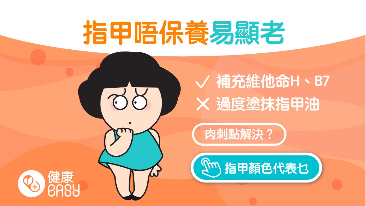 指甲|更年期指甲脆弱易長倒刺?用手撕恐患甲溝炎4招護理變美甲 指甲|更年期指甲脆弱易長倒刺?用手撕恐患甲溝炎4招護理變美甲