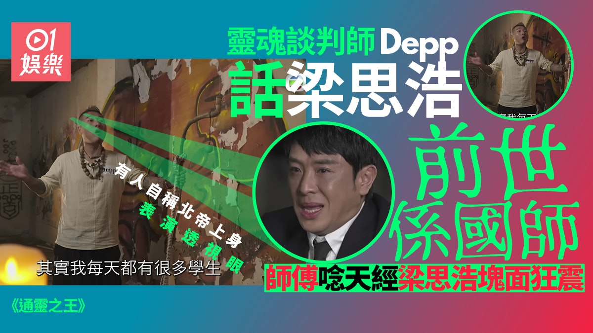 通靈之王 梁思浩自爆前世曾經係靈獸有人自稱將取代麥玲玲 通靈之王 梁思浩自爆前世曾經係靈獸有人自稱將取代麥玲玲