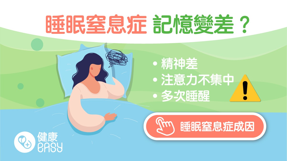 睡眠窒息症|打鼻鼾半夜常扎醒加速老化!台女靠這手術治療改善 睡眠窒息症|打鼻鼾半夜常扎醒加速老化!台女靠這手術治療改善