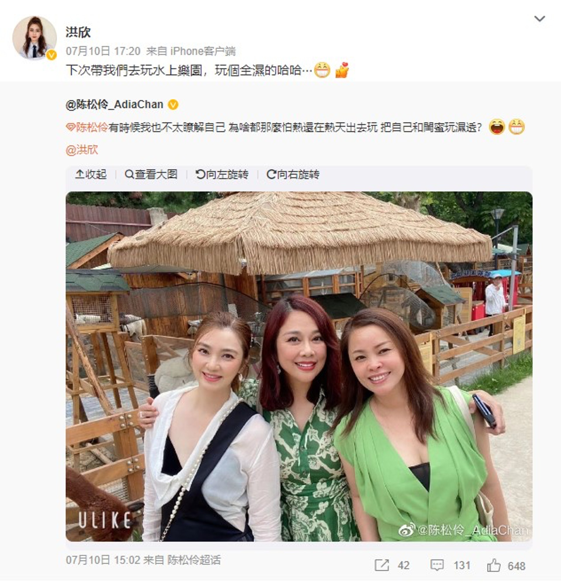 洪欣叫陳松伶下次約埋一齊去水上樂園玩。(微博圖片) 洪欣叫陳松伶下次約埋一齊去水上樂園玩。(微博圖片)