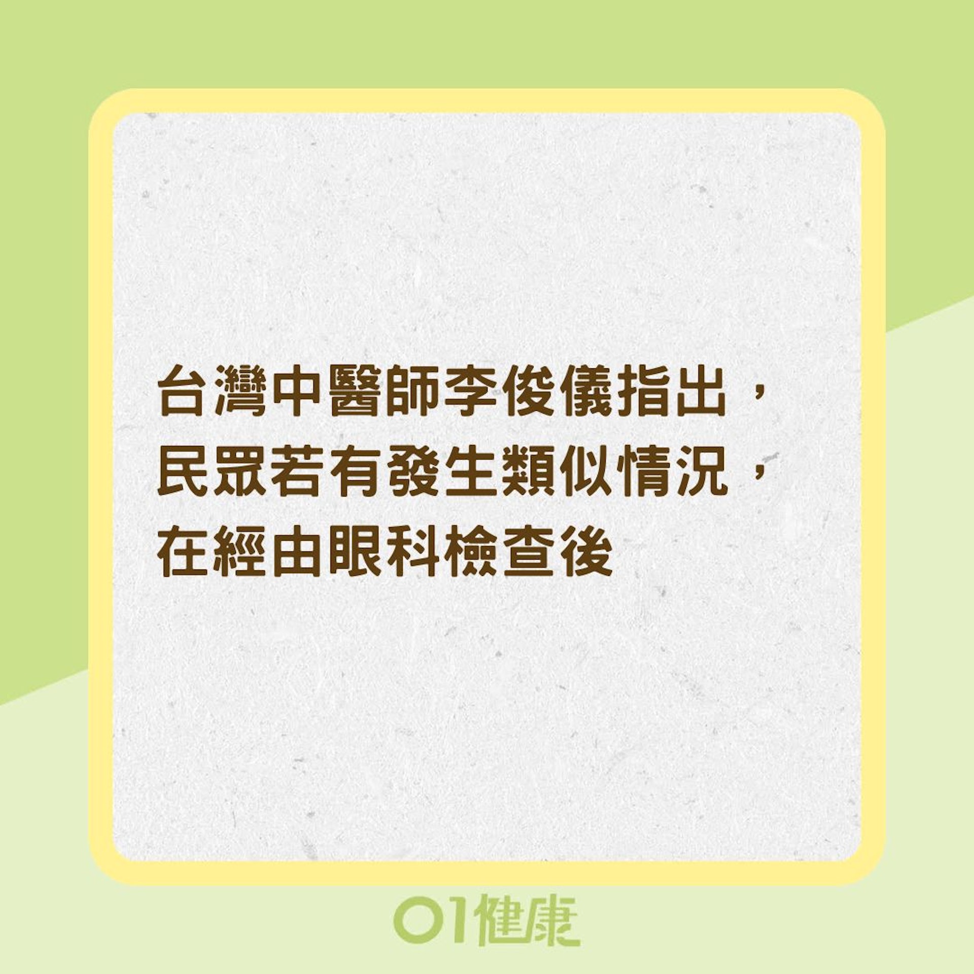 頸部軟組織慢性損傷導致視力問題？（01製圖）