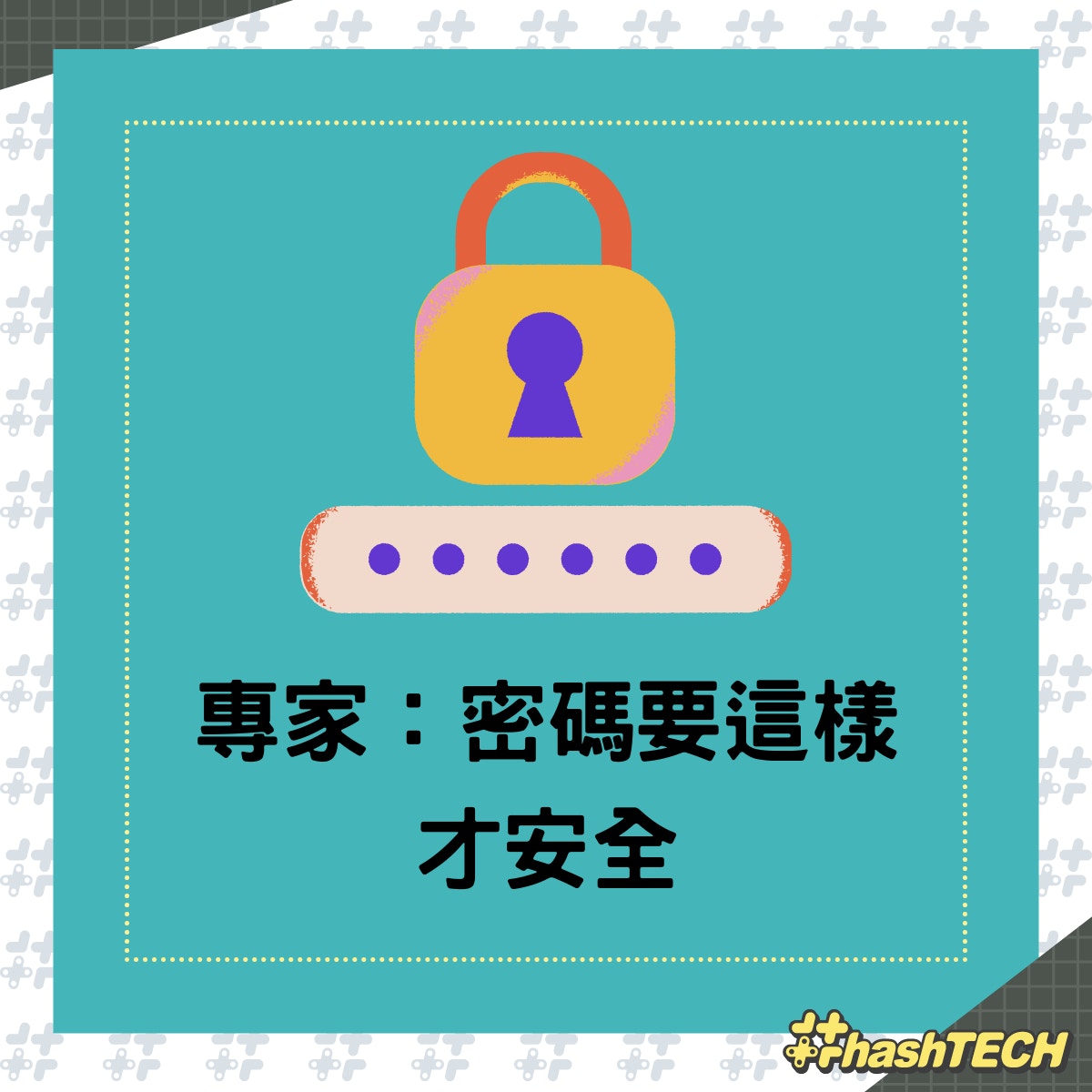 黑客破解簡單密碼只需1秒，專家：密碼這樣設才安全。（01製圖）