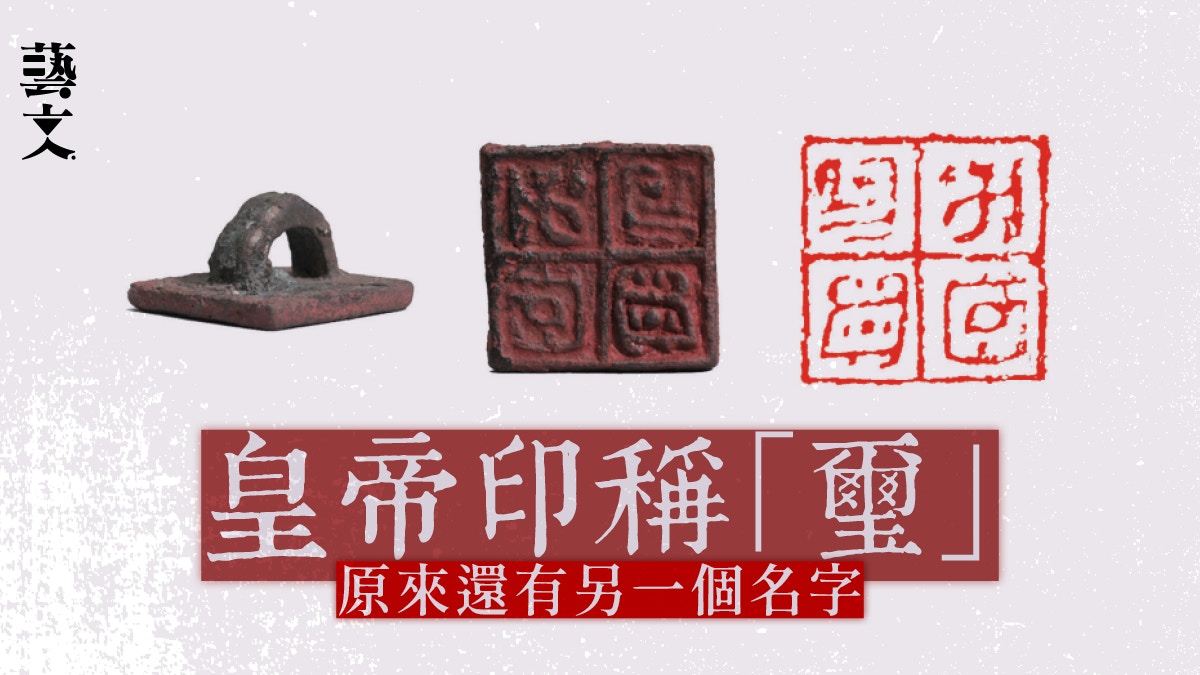 篆刻教學︱中國未有紙張發明前　印章對古人有何功用？