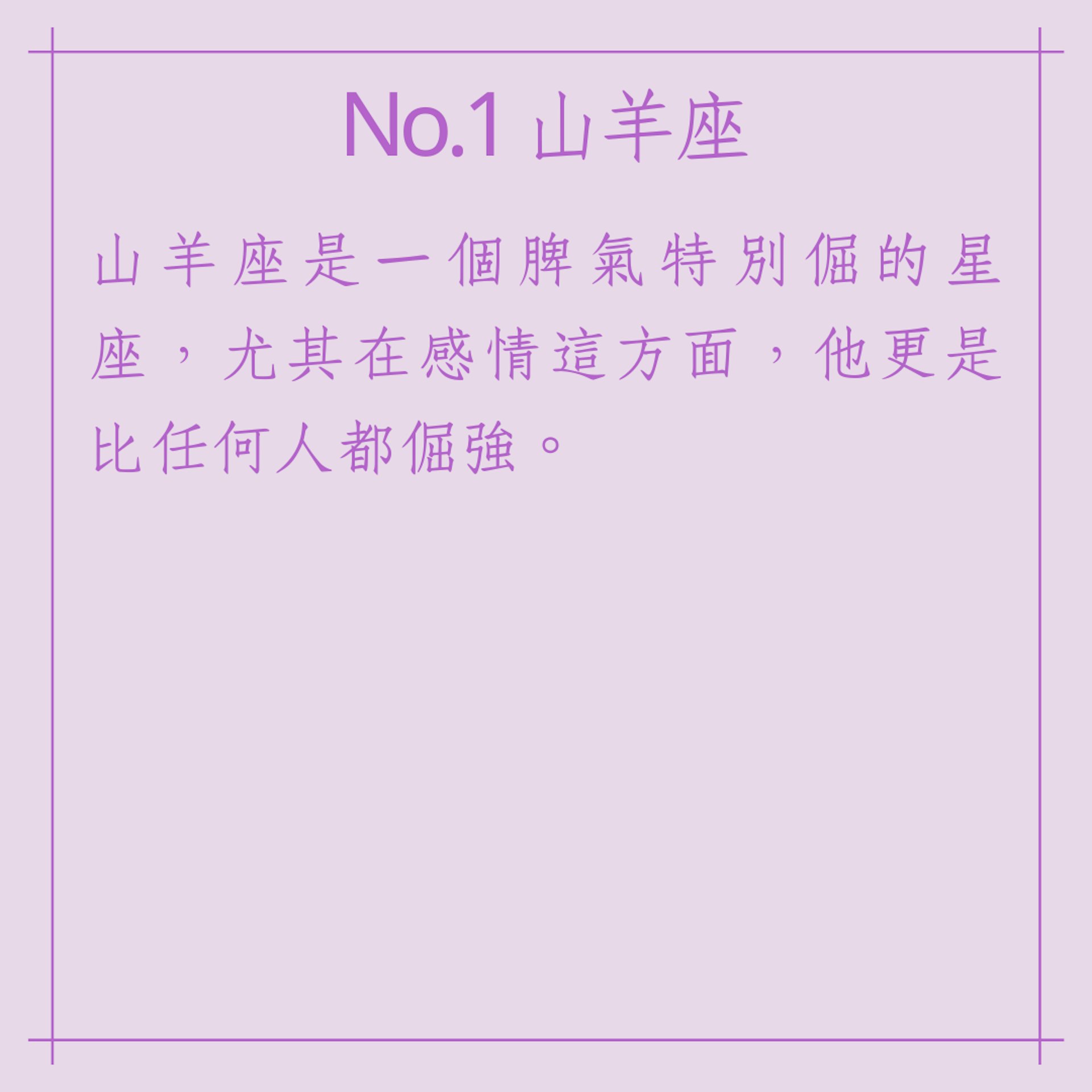 分手後最絕情的12星座排行榜(01製圖) 分手後最絕情的12星座排行榜(01製圖)