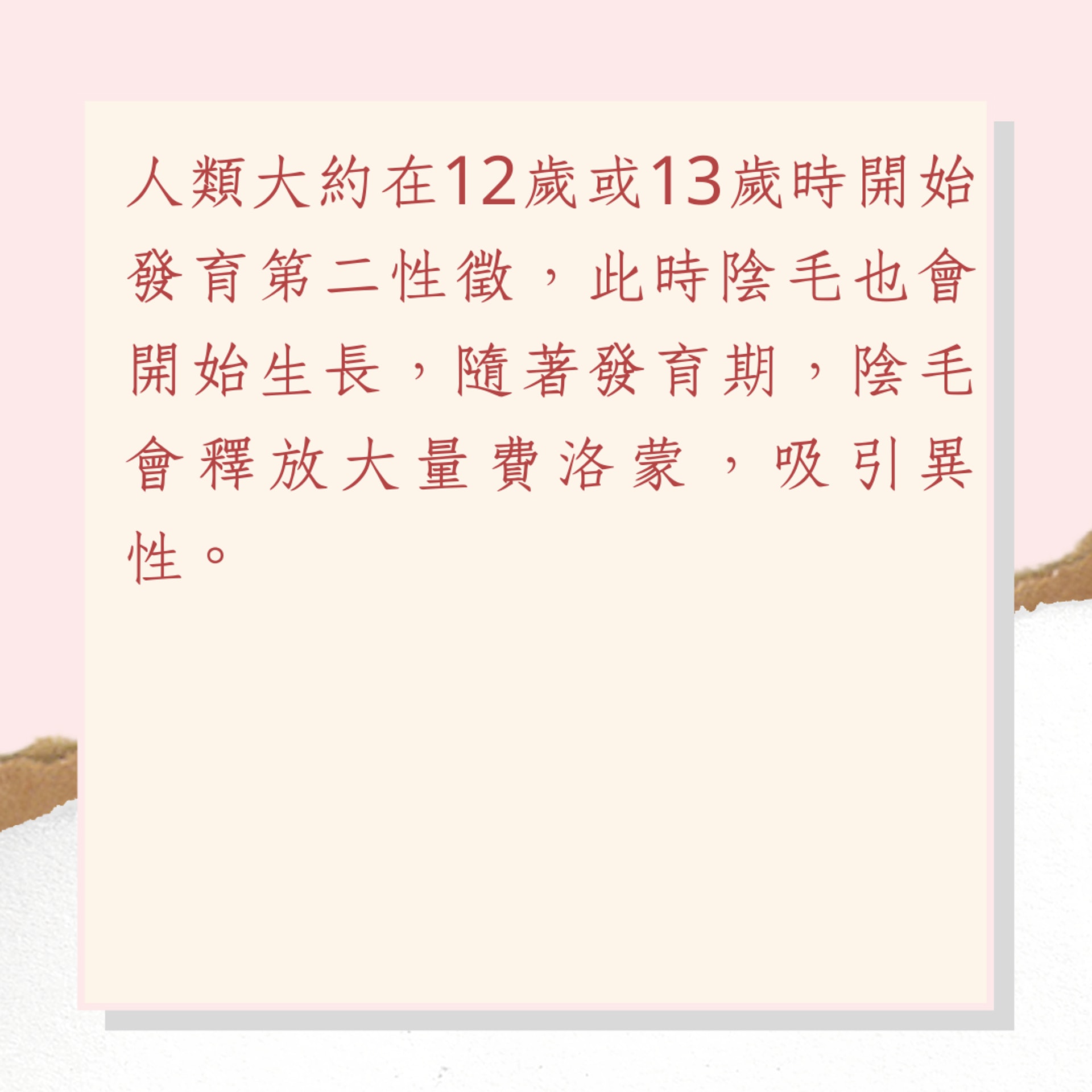 陰毛4大神奇功用(01製圖) 陰毛4大神奇功用(01製圖)