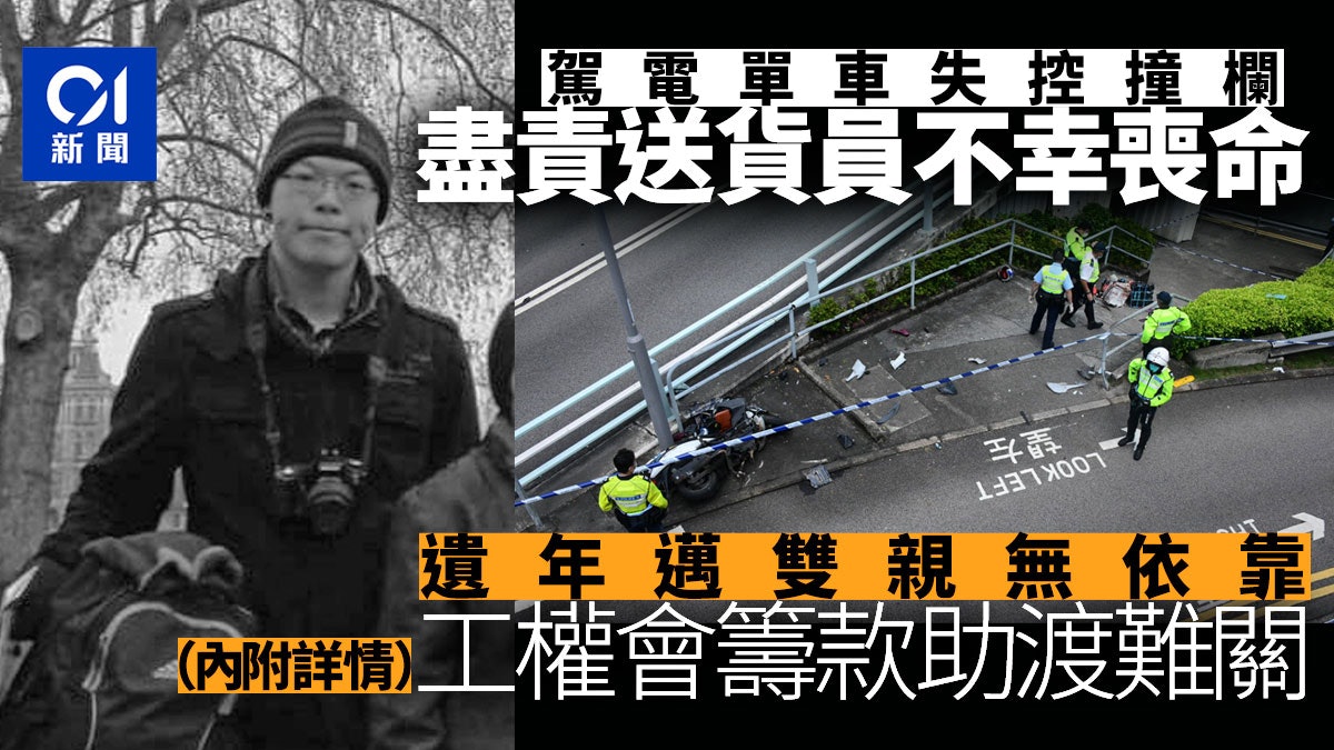 奪命車禍|40歲送貨員喪生遺年邁雙親 工權會籌款助家屬渡難關 奪命車禍|40歲送貨員喪生遺年邁雙親 工權會籌款助家屬渡難關