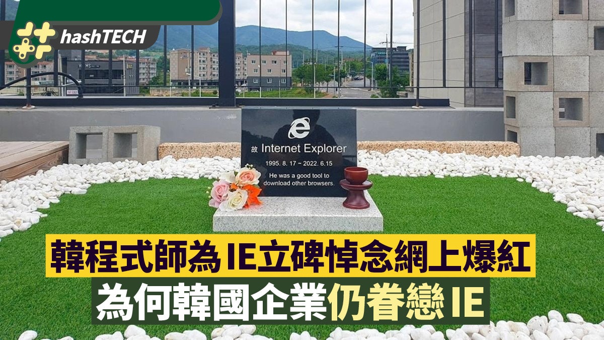 IE瀏覽器被微軟徹底淘汰 漏洞多不安全 為何韓國企業仍眷戀它? IE瀏覽器被微軟徹底淘汰 漏洞多不安全 為何韓國企業仍眷戀它?
