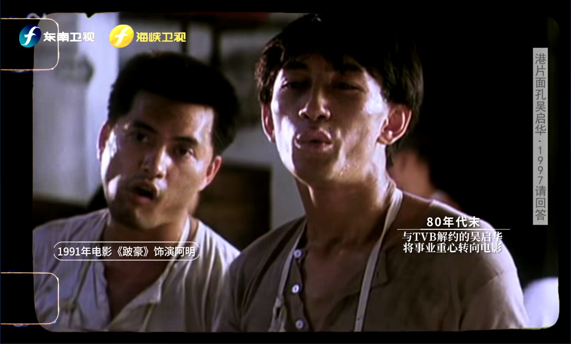 吳啟華在80年代末至90年代早期拍攝了很多電影。(視頻截圖) 吳啟華在80年代末至90年代早期拍攝了很多電影。(視頻截圖)