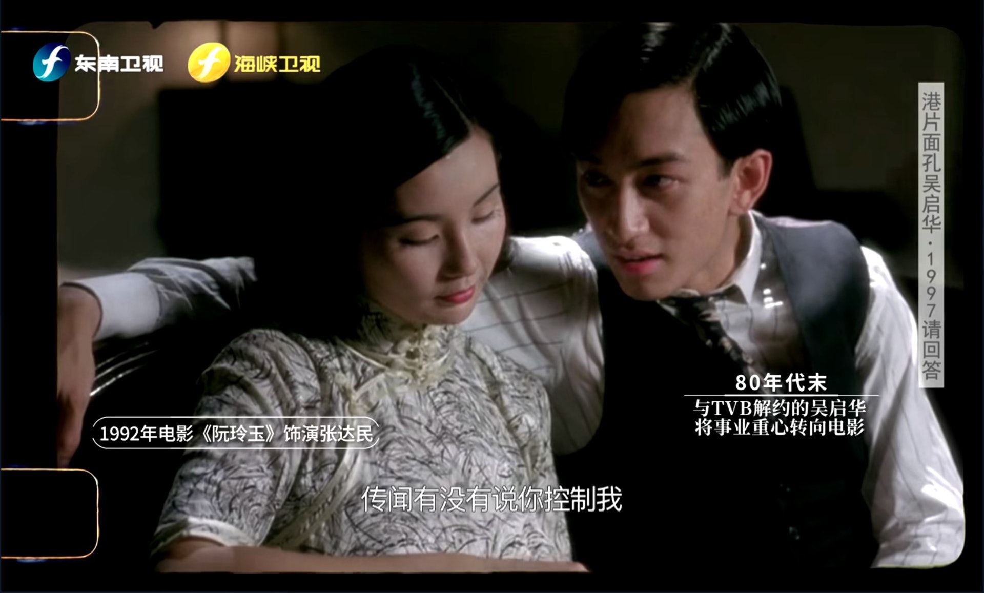 吳啟華在80年代末至90年代早期拍攝了很多電影。(視頻截圖) 吳啟華在80年代末至90年代早期拍攝了很多電影。(視頻截圖)