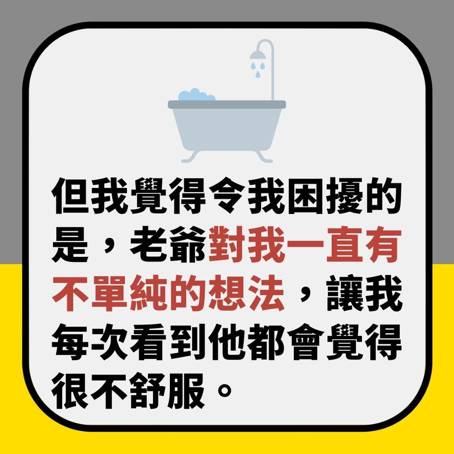 老爺禁止新抱同老公共浴 但要幫佢擦身 多年後奶奶再揭噁心真相(01製圖) 老爺禁止新抱同老公共浴 但要幫佢擦身 多年後奶奶再揭噁心真相(01製圖)