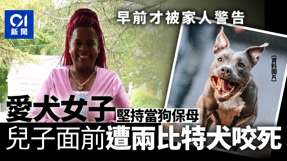 太熱出事 巨型惡霸犬發狂妻被咬頸當場死亡夫救人咬至毀容