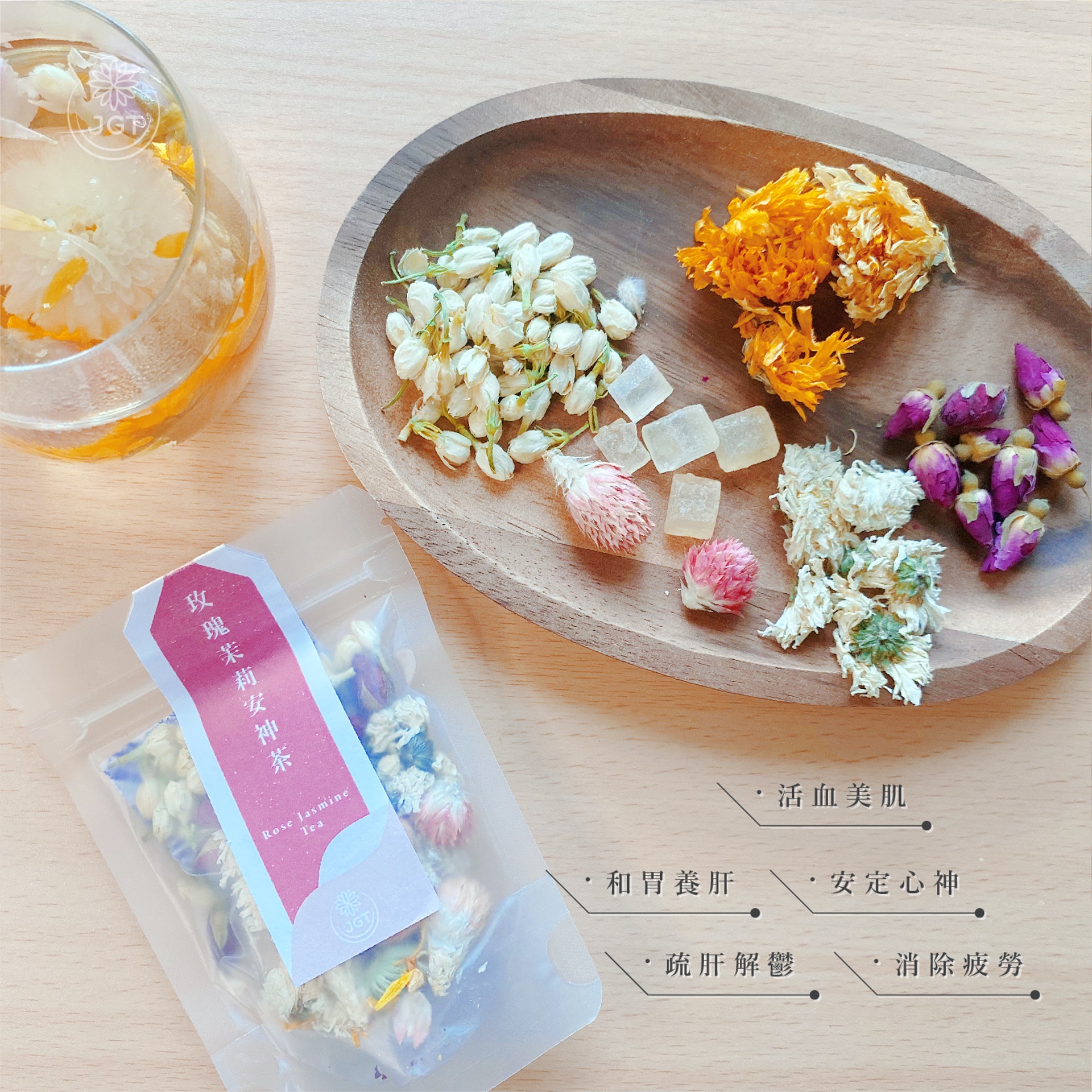 「玫瑰茉莉安神茶」以法國玫瑰花、印尼茉莉及意大利羅馬金盞菊製成,選材講究,並配搭紅巧梅、貢菊、冰糖等材料,適合壓力大、經常焦慮人士以及月經不規律、有經痛的女士。(圖片:珍好味) 「玫瑰茉莉安神茶」以法國玫瑰花、印尼茉莉及意大利羅馬金盞菊製成,選材講究,並配搭紅巧梅、貢菊、冰糖等材料,適合壓力大、經常焦慮人士以及月經不規律、有經痛的女士。(圖片:珍好味)