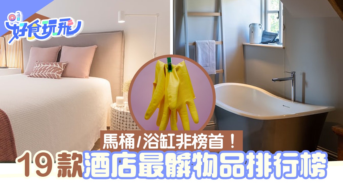 酒店房間真乾淨?房務員教路:這種要酒精消毒,這些最好再洗一下 酒店房間真乾淨?房務員教路:這種要酒精消毒,這些最好再洗一下