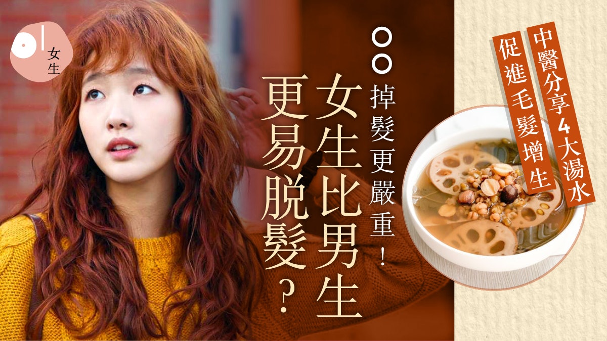 防脫髮食物|日專證荷爾蒙失調易脫髮 中醫教4食療毛髮健康生長 防脫髮食物|日專證荷爾蒙失調易脫髮 中醫教4食療毛髮健康生長