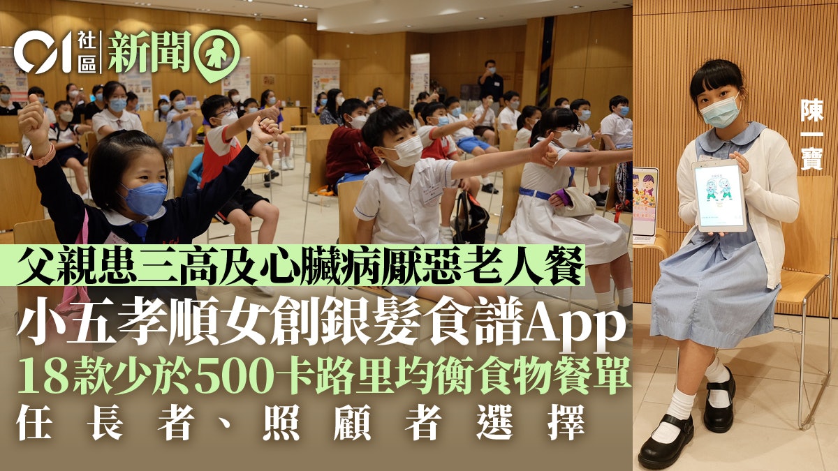 162名基層學童參與編程工作坊 小五生創App助長者選美食均衡餐單 162名基層學童參與編程工作坊 小五生創App助長者選美食均衡餐單