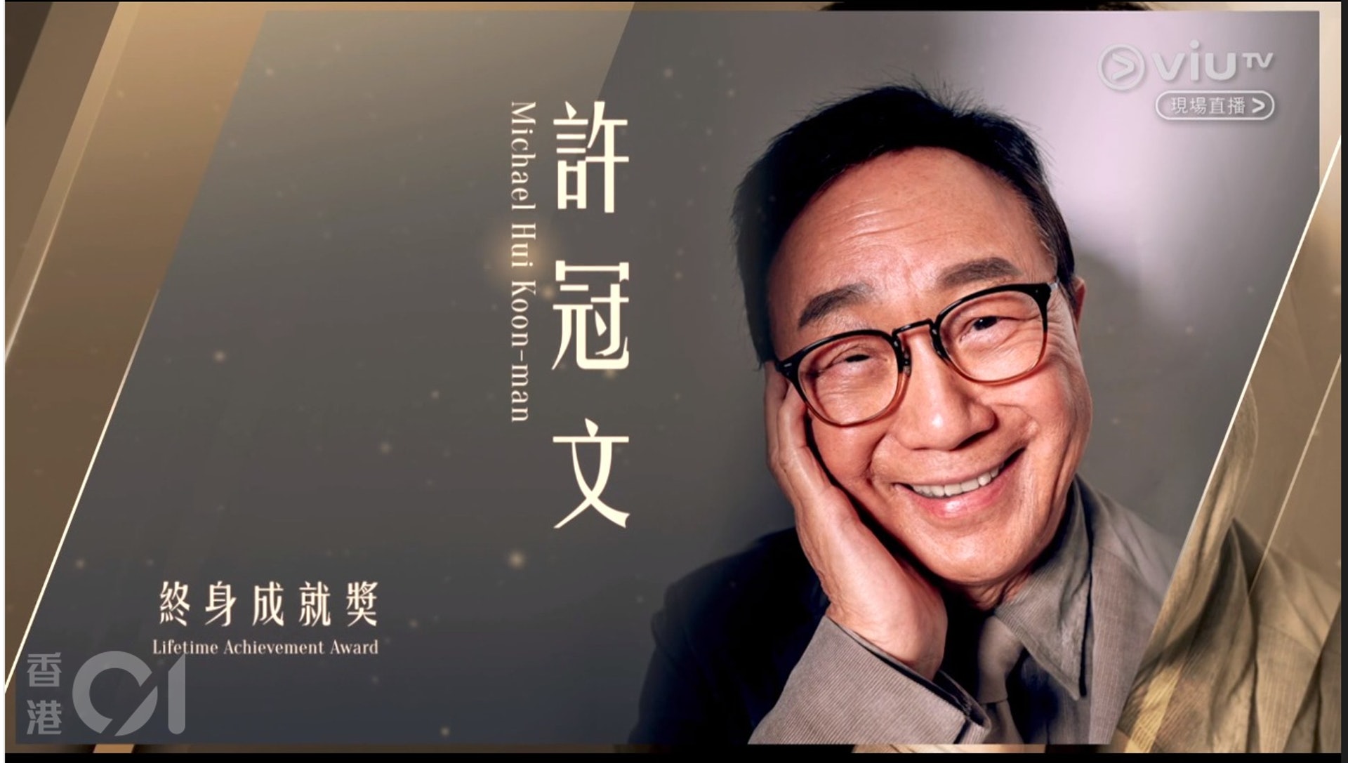 是屆的「終身成就獎」得獎者是許冠文(《第40屆香港電影金像獎》截圖) 是屆的「終身成就獎」得獎者是許冠文(《第40屆香港電影金像獎》截圖)