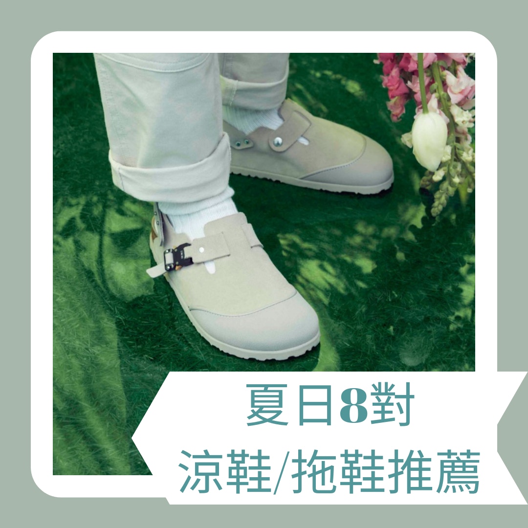 夏日8對涼鞋及拖鞋推薦（DIOR；01製圖）