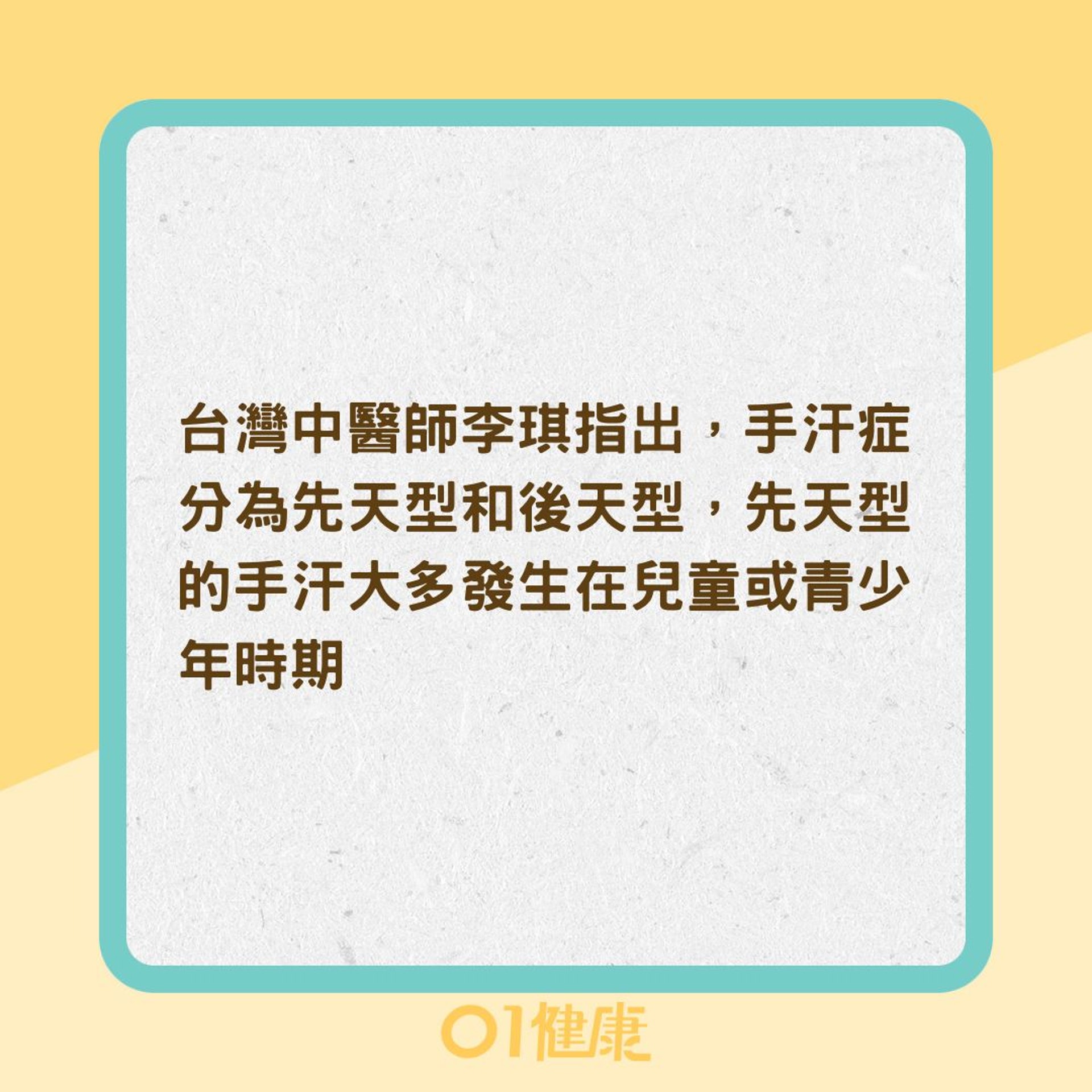 手汗症類型(01製圖) 手汗症類型(01製圖)