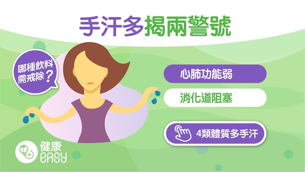 先天型手汗約40歲後逐漸改善?嚴重手汗與心肺功能消化道阻塞有關 先天型手汗約40歲後逐漸改善?嚴重手汗與心肺功能消化道阻塞有關