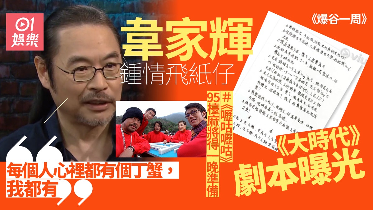 神探大戰︱韋家輝壓力大致眼發炎 事隔13年再執導︰做對的事情 神探大戰︱韋家輝壓力大致眼發炎 事隔13年再執導︰做對的事情