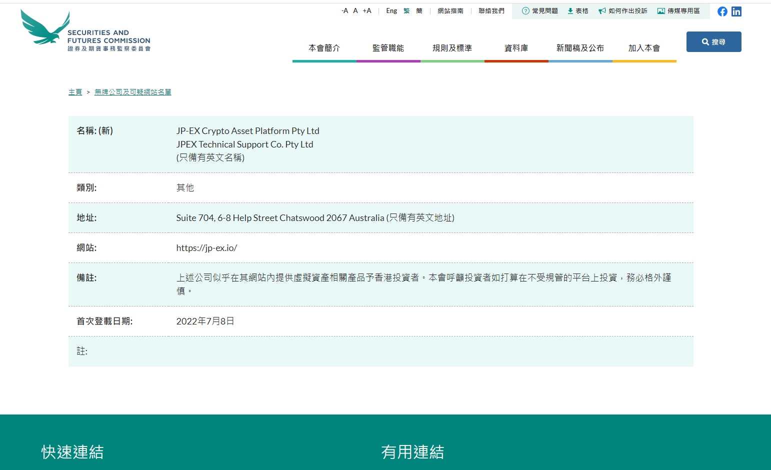 證監會將JPEX列入「無牌公司及可疑網站名單」 籲投資者謹慎
