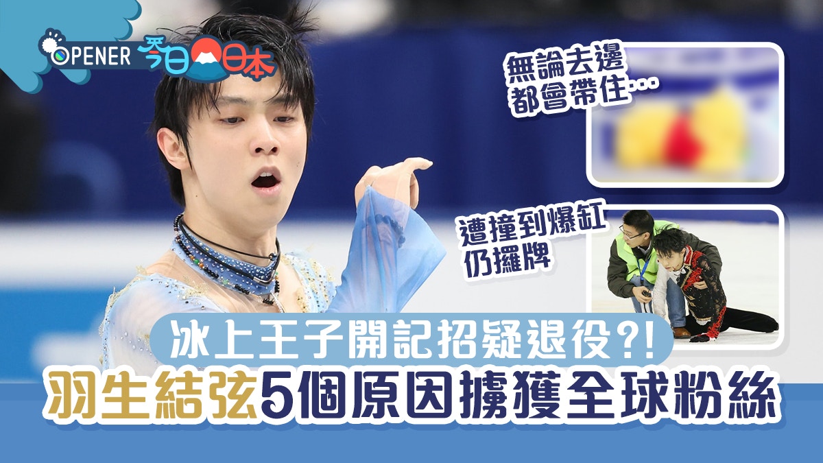 羽生結弦新聞記-