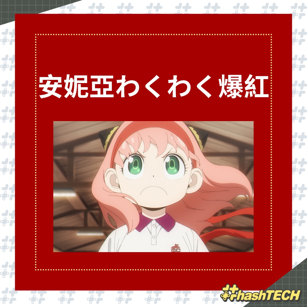 SPY×FAMILY｜安妮亞的WakuWaku是什麼意思？ 現爆紅成網絡流行語