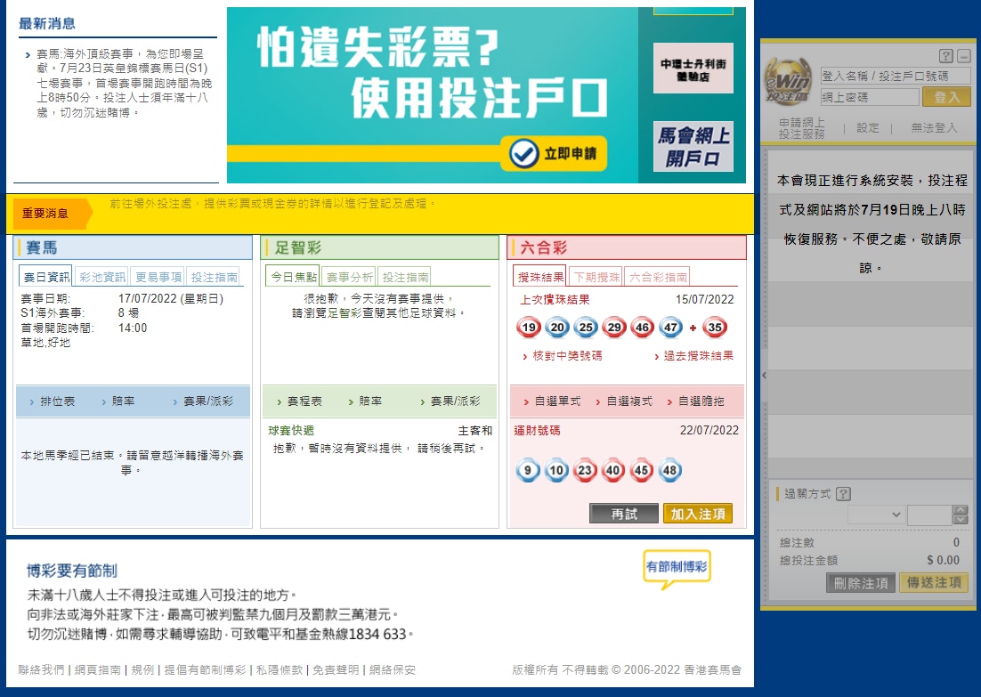 馬會新投注系統須測試延至今晚8時恢復服務僅10間投注站重開