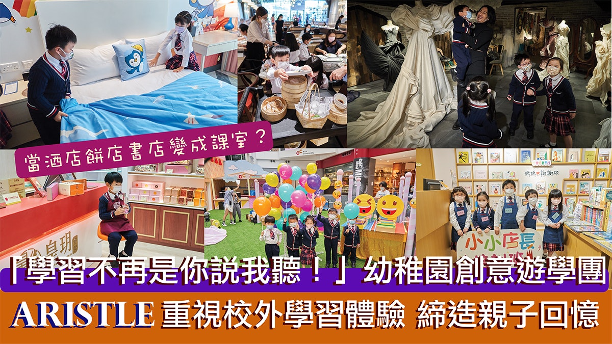 「學習不再是你說我聽!」雅士圖幼稚園創意遊學團 締造親子回憶 「學習不再是你說我聽!」雅士圖幼稚園創意遊學團 締造親子回憶