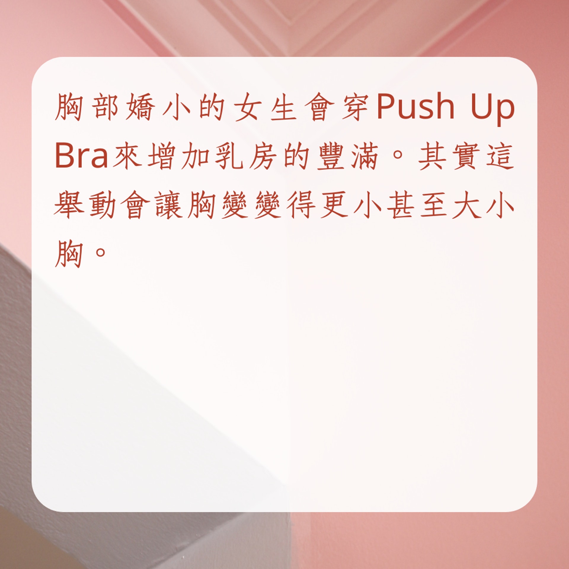 摧毀你胸部的3個行為(01製圖) 摧毀你胸部的3個行為(01製圖)