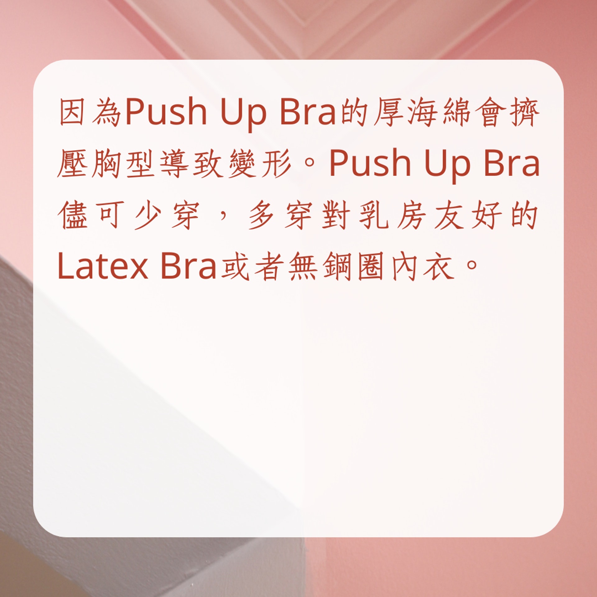 摧毀你胸部的3個行為(01製圖) 摧毀你胸部的3個行為(01製圖)
