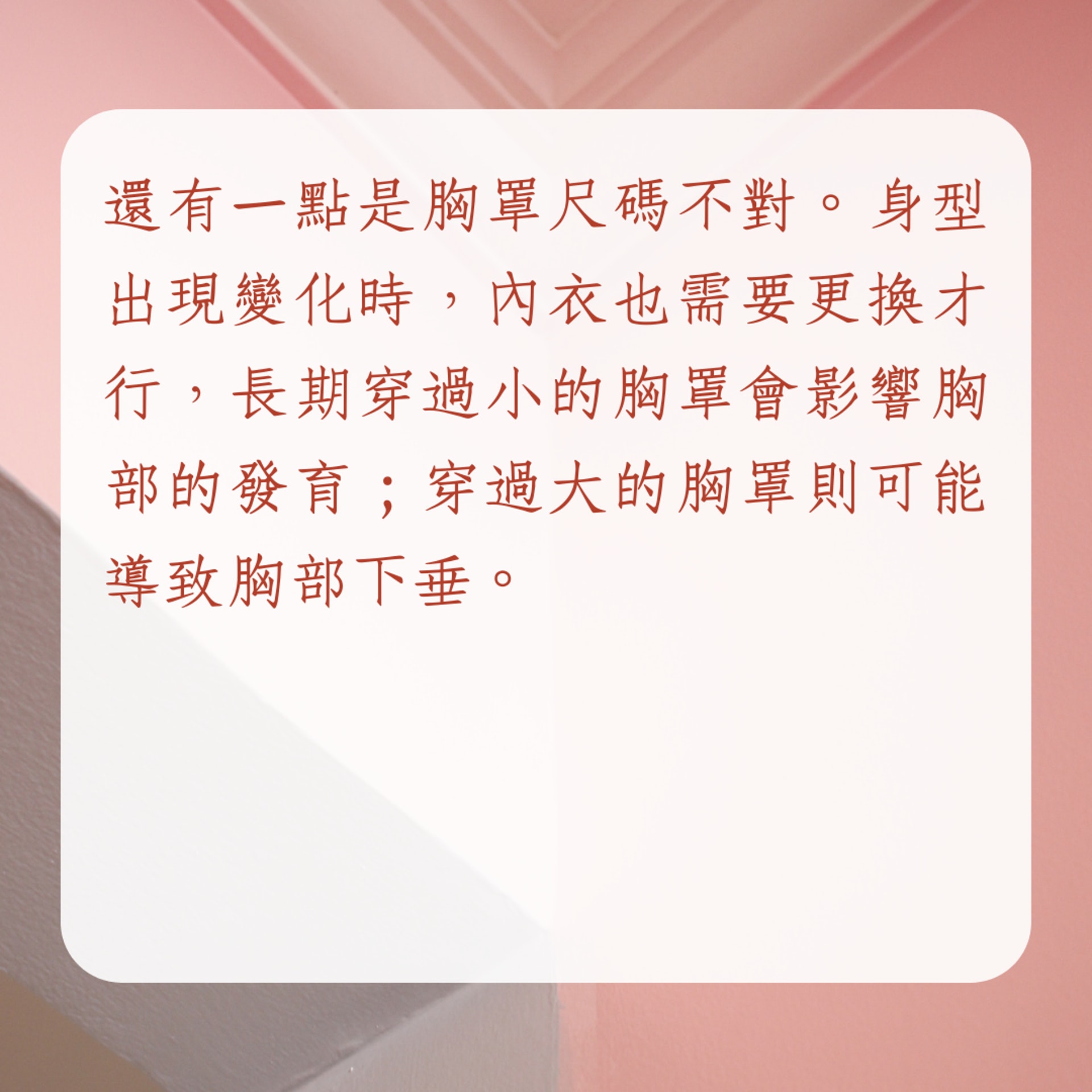 摧毀你胸部的3個行為(01製圖) 摧毀你胸部的3個行為(01製圖)