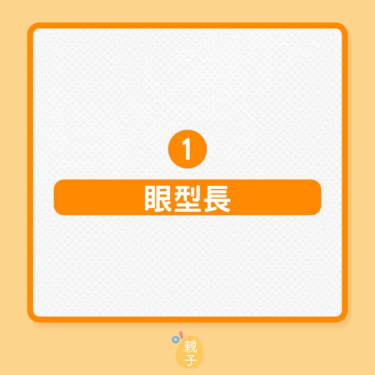好奶奶面相3大特癥(01製圖) 好奶奶面相3大特癥(01製圖)