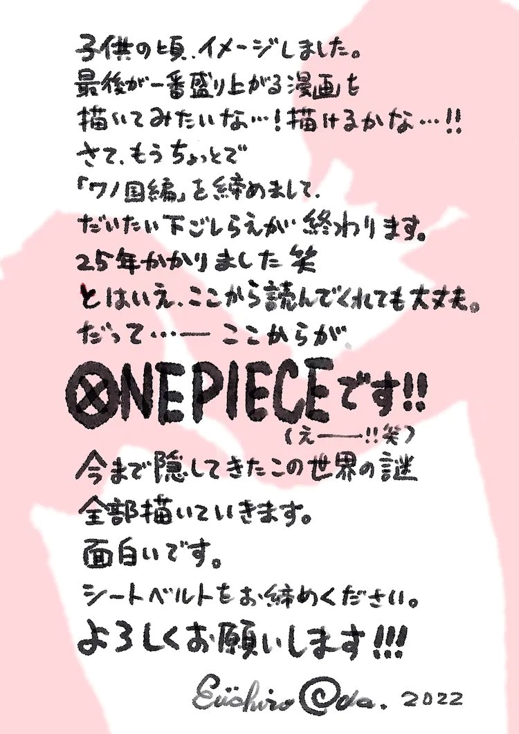 《ONE PIECE》故事即將進入最終章（twitter@Eiichiro_Staff）