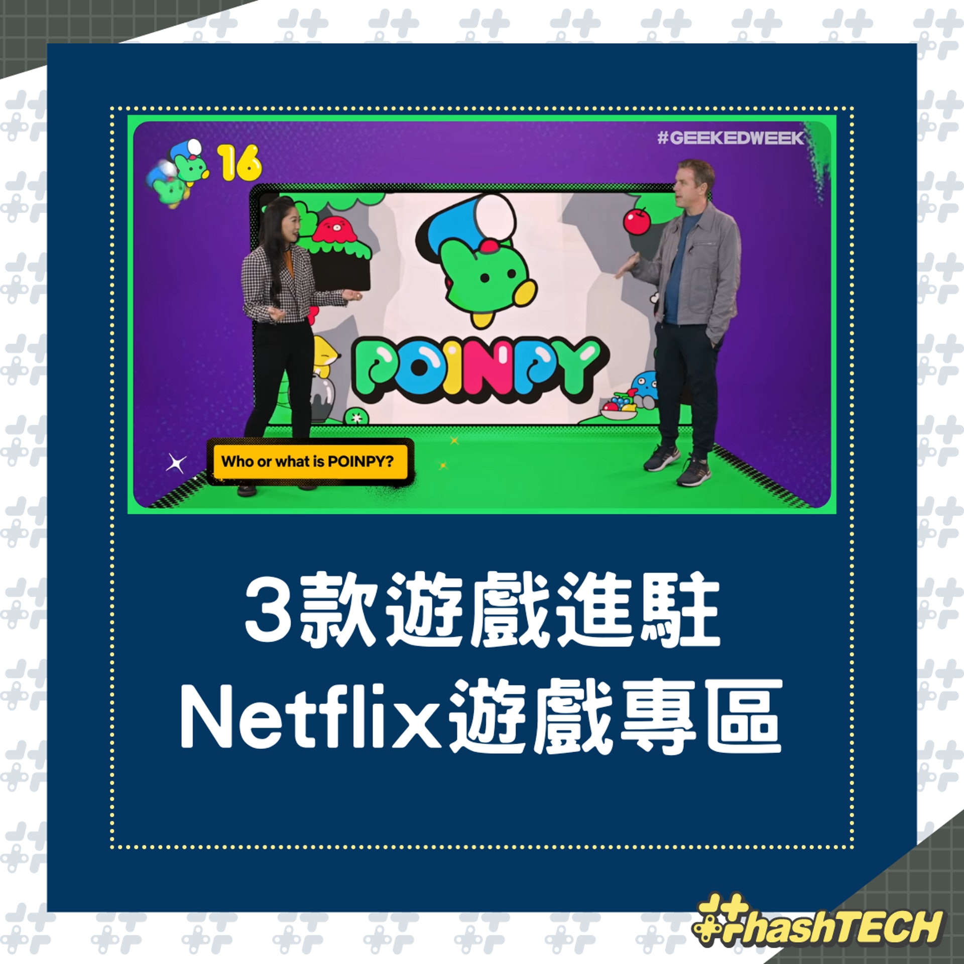 《砰比》、《王權:三國鼎立》、《源起重生》這三款遊戲進駐Netflix遊戲專區。(youtube@Still Watching Netflix) 《砰比》、《王權:三國鼎立》、《源起重生》這三款遊戲進駐Netflix遊戲專區。(youtube@Still Watching Netflix)