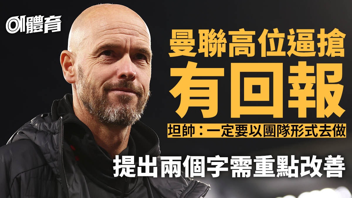 英超季前賽|坦赫格喜見曼聯壓迫有回報 馬古尼被噓但獲隊友力撐 英超季前賽|坦赫格喜見曼聯壓迫有回報 馬古尼被噓但獲隊友力撐