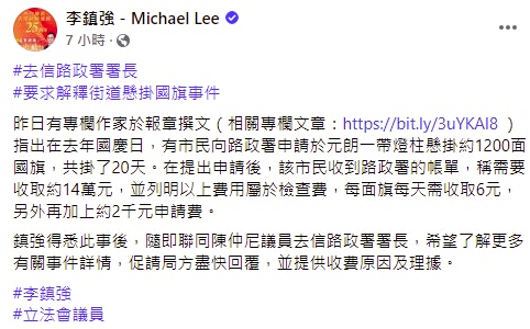 （李鎮強社交網站截圖）