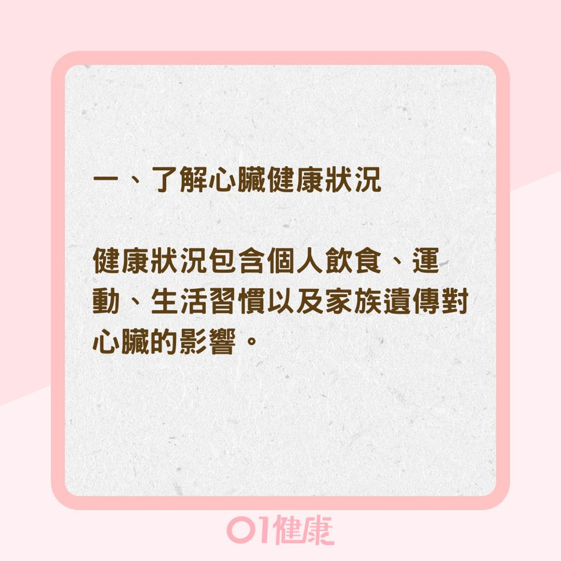 6關鍵保持心臟健康(01製圖) 6關鍵保持心臟健康(01製圖)