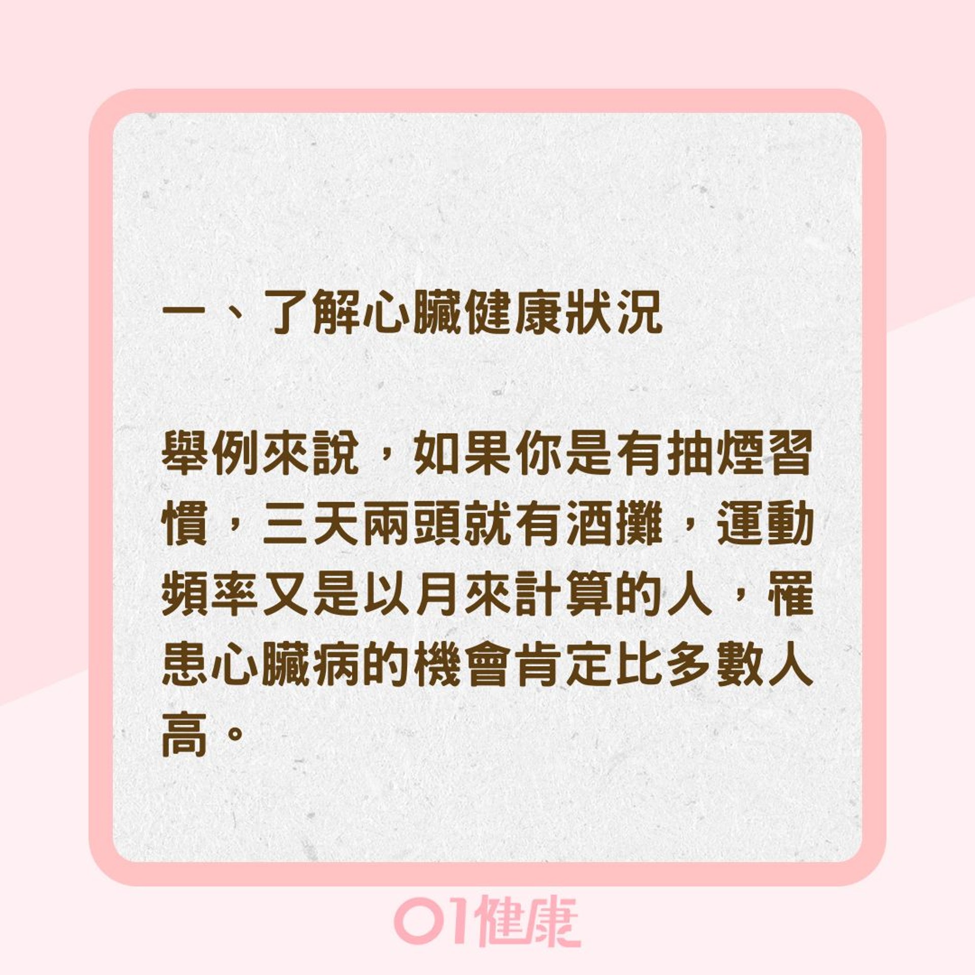 6關鍵保持心臟健康(01製圖) 6關鍵保持心臟健康(01製圖)