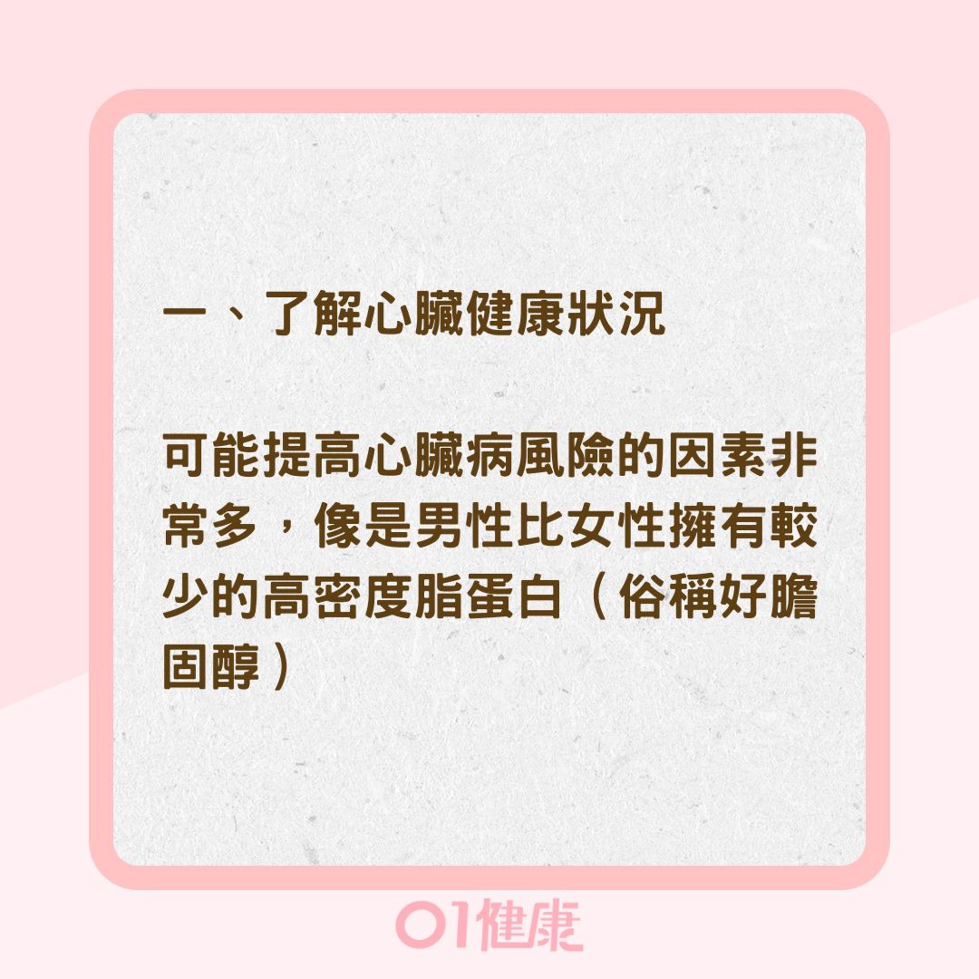 6關鍵保持心臟健康(01製圖) 6關鍵保持心臟健康(01製圖)