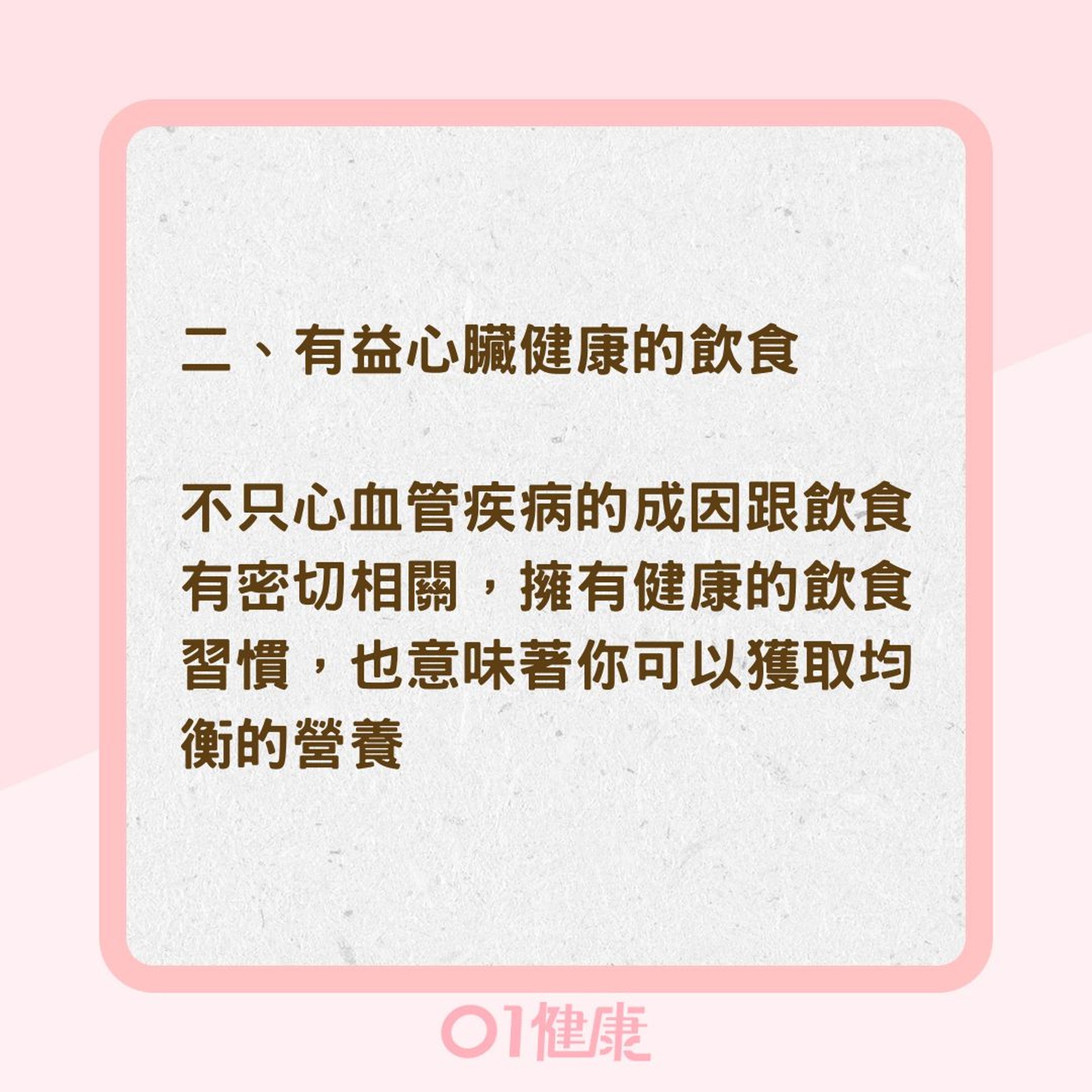 6關鍵保持心臟健康(01製圖) 6關鍵保持心臟健康(01製圖)