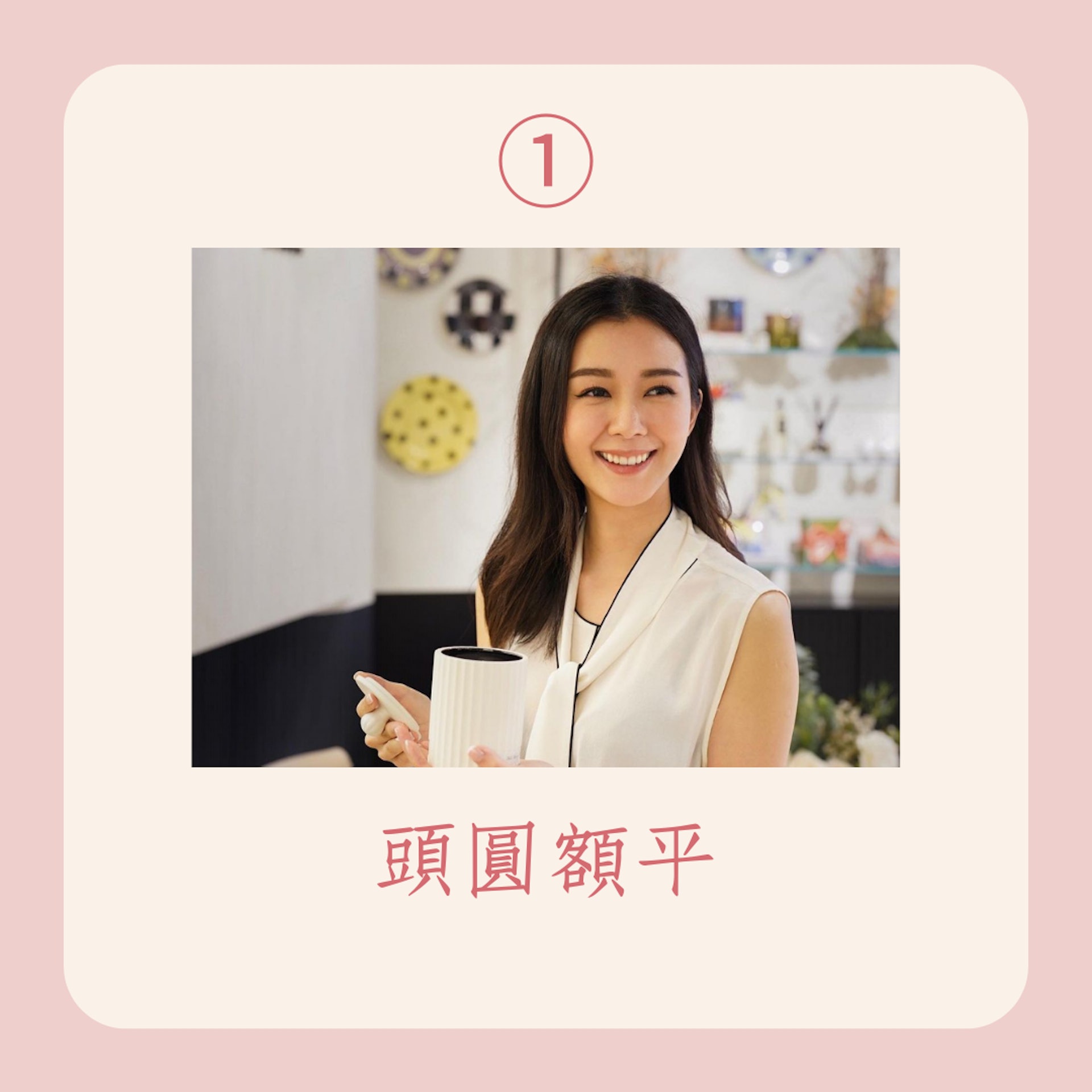 好命的女人都有這種面相(01製圖/Instagram @louisamak) 好命的女人都有這種面相(01製圖/Instagram @louisamak)