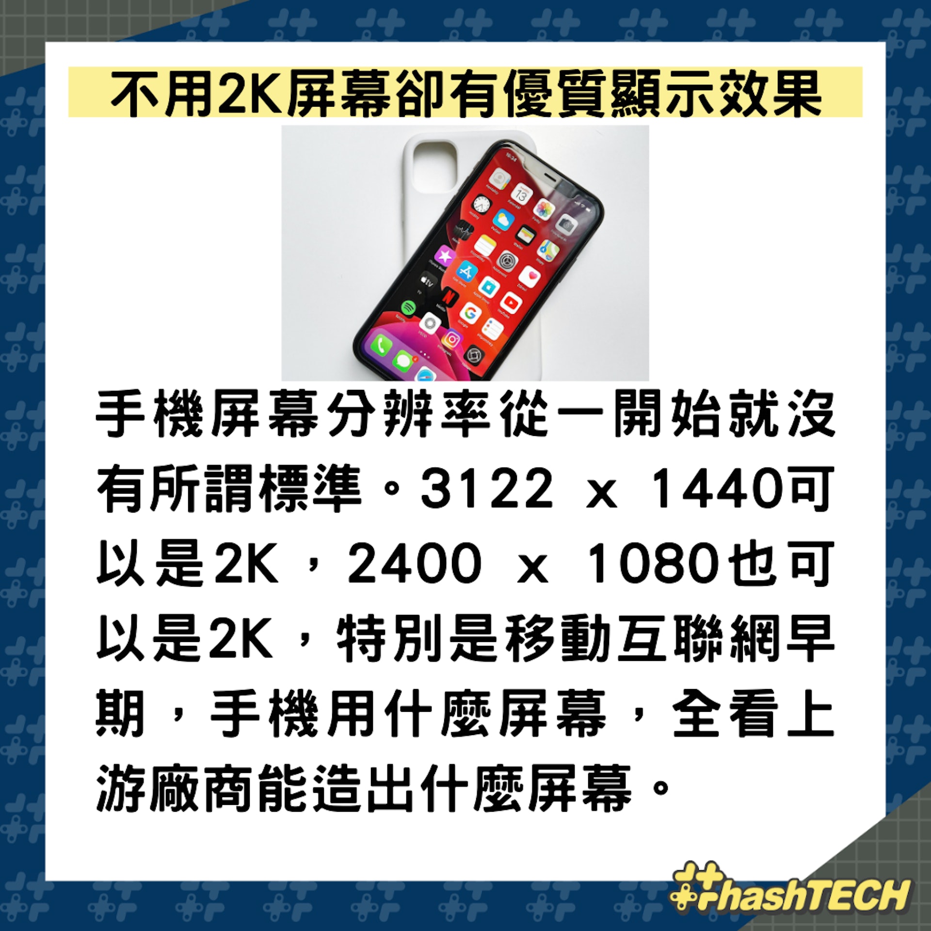 iPhone 從不用2K屏幕卻有優質顯示效果(01製圖,圖:David Švihovec /unsplash) iPhone 從不用2K屏幕卻有優質顯示效果(01製圖,圖:David Švihovec /unsplash)