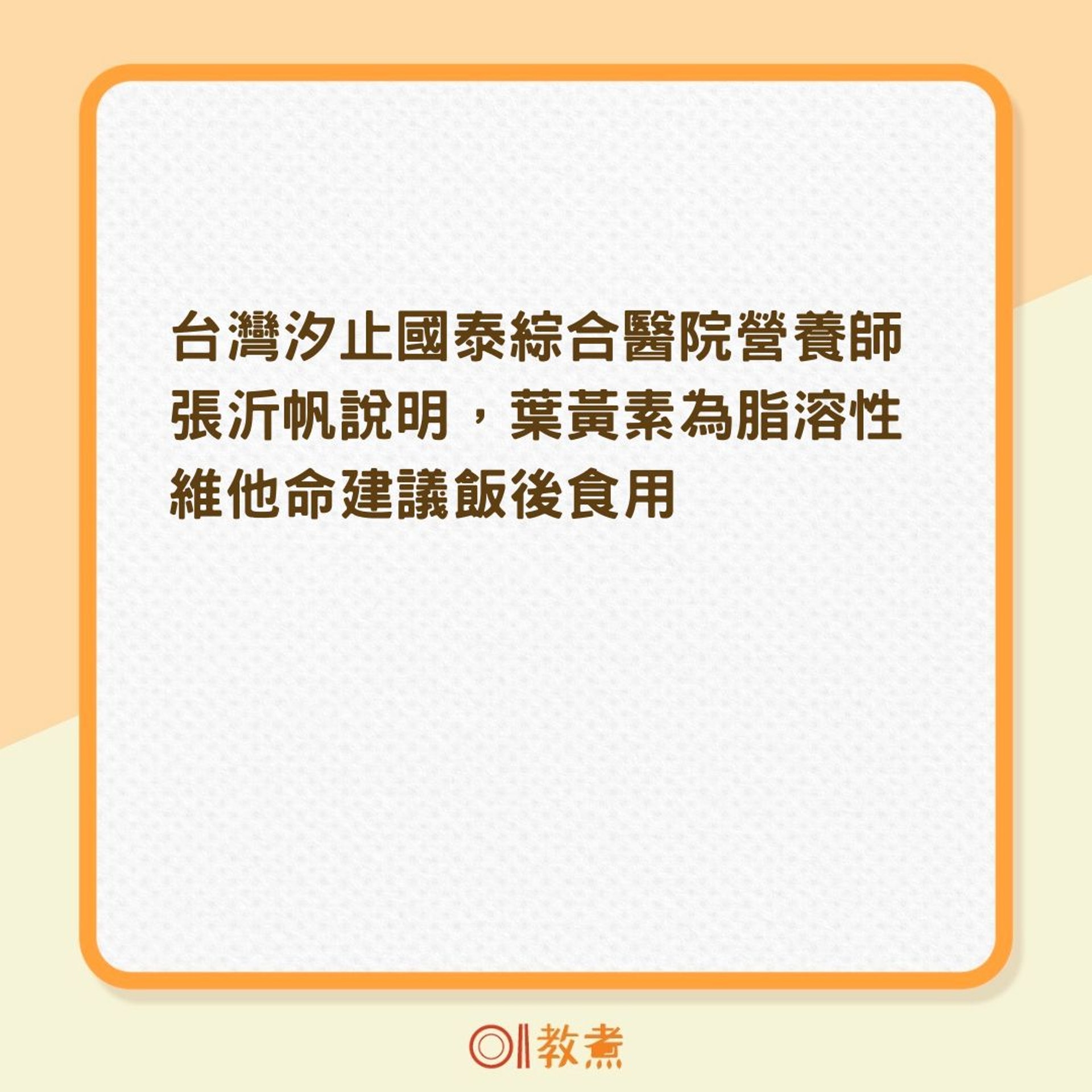 葉黃素該怎麼吃?(01製圖) 葉黃素該怎麼吃?(01製圖)