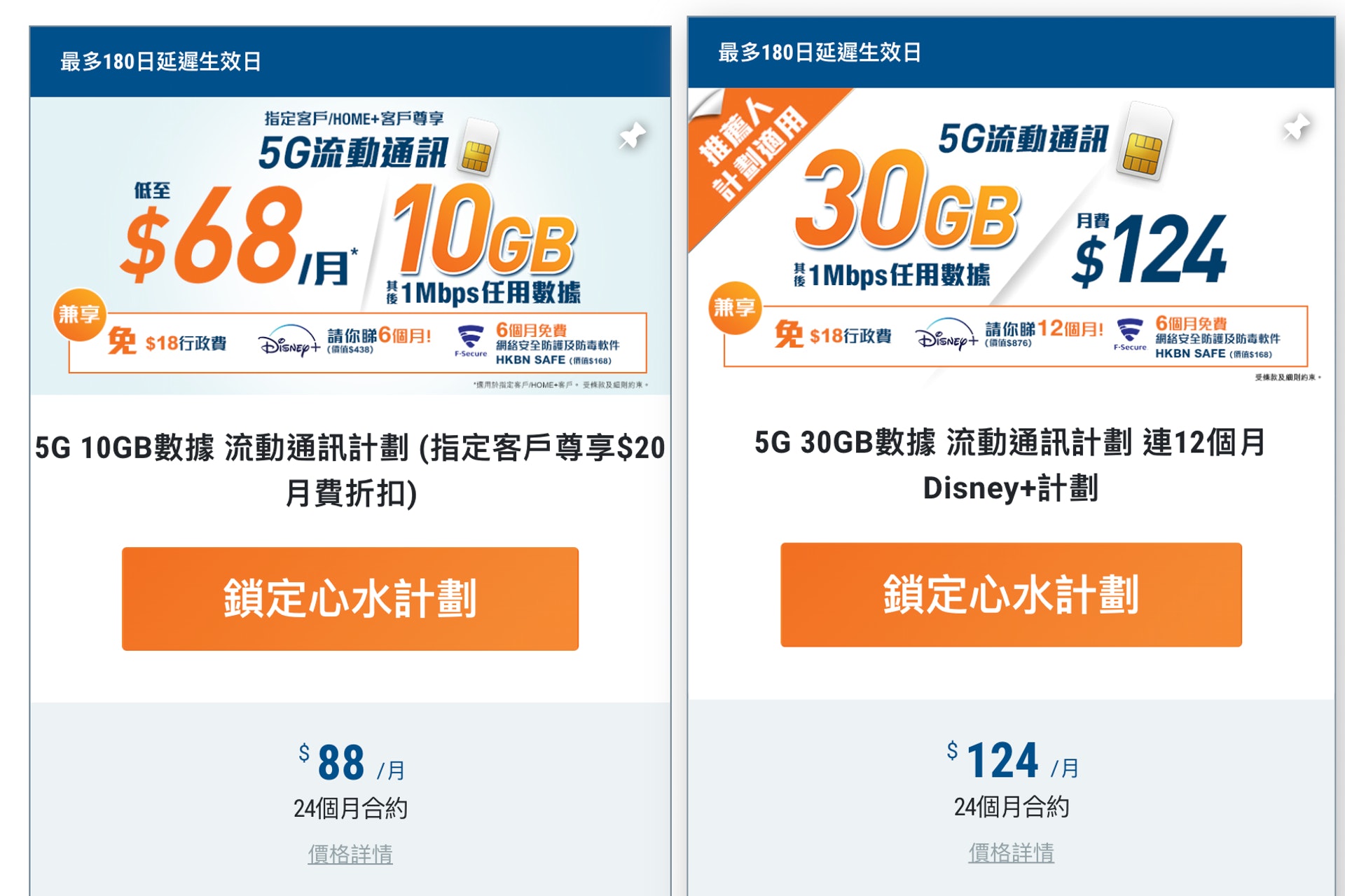 另外還有＄88 月費的 10GB Plan，但 10GB 對於 5G 而言真的未必夠用（圖 香港寬頻）