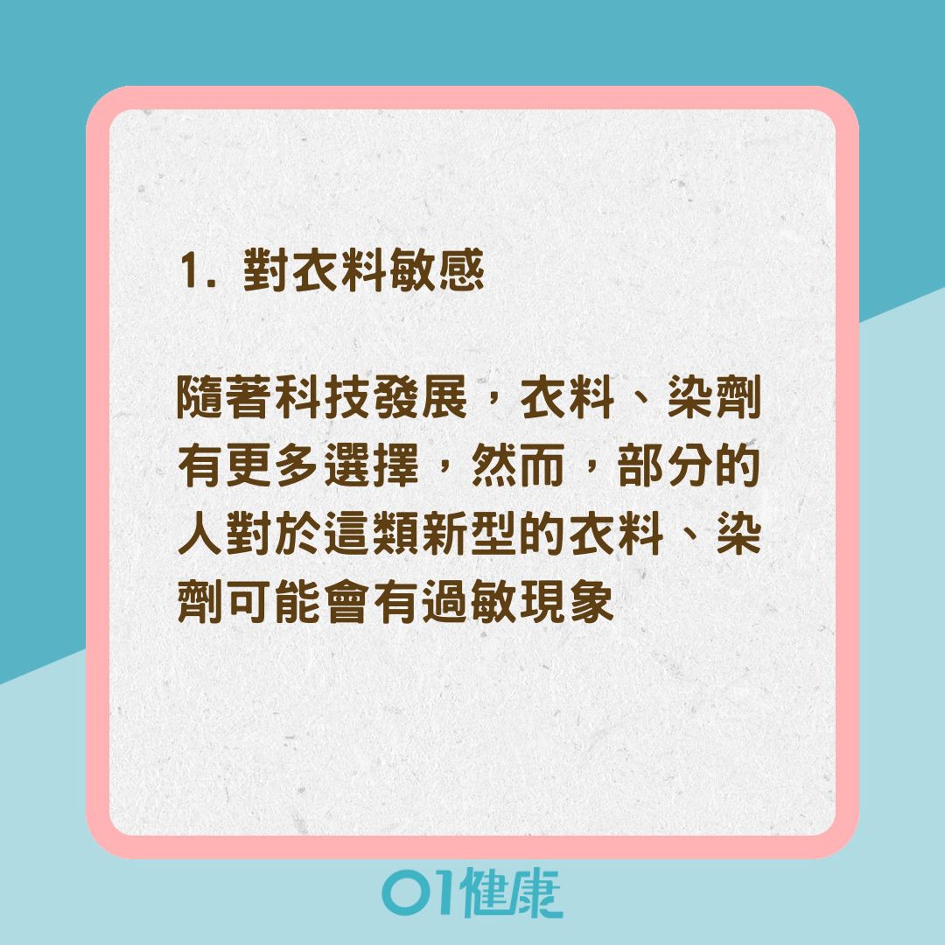運動完就全身癢原因(01製圖) 運動完就全身癢原因(01製圖)