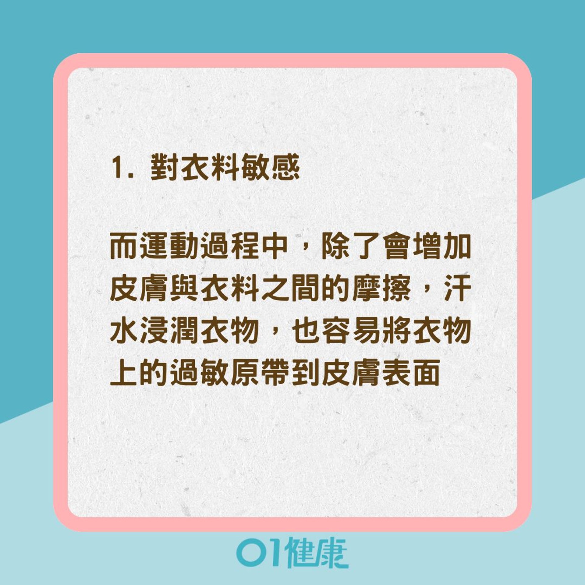 運動完就全身癢原因(01製圖) 運動完就全身癢原因(01製圖)