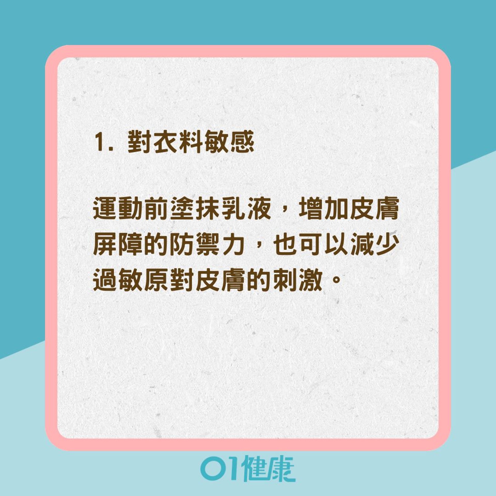運動完就全身癢原因(01製圖) 運動完就全身癢原因(01製圖)