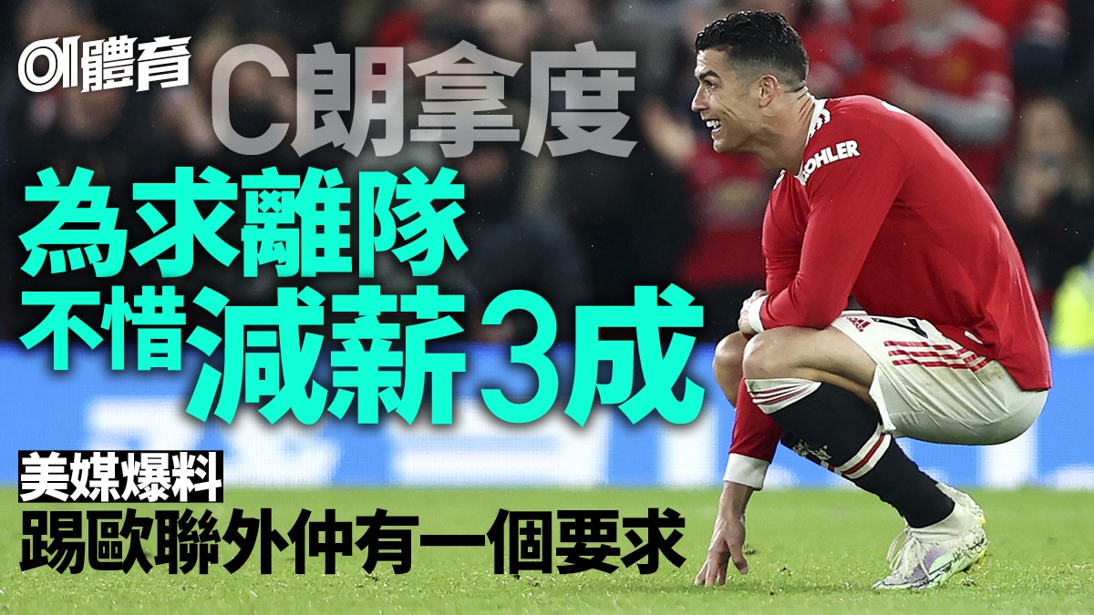 英超｜美記者爆C朗決意離開曼聯　華拉尼開腔：佢仲有貨賣